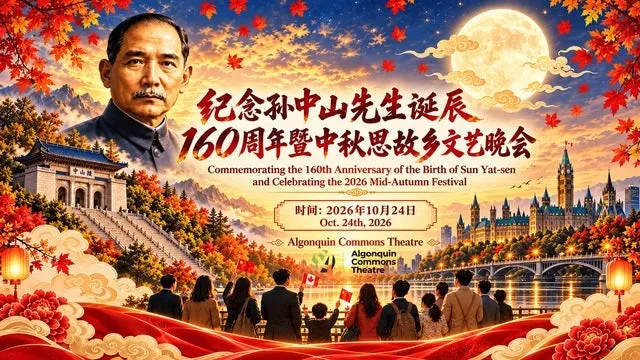 Canada-China Culture and Art Association (CCCAA) Fall Gala